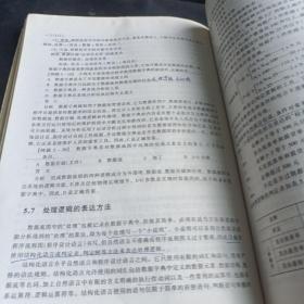 江苏省高等学校计算机等级考试系列教材：三级偏软考试教程