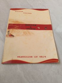 我的太行奶奶〔电影剧本初稿〕