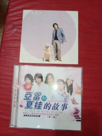 CD 亚当和夏娃的故事(第二集)