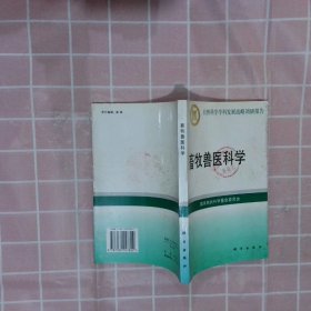 畜牧兽医科学