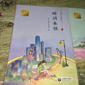 语文主题学习 八年级上册第124册