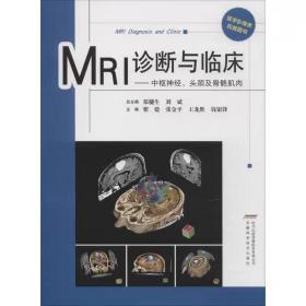 MRI诊断与临床：中枢神经、头颈及骨骼肌肉