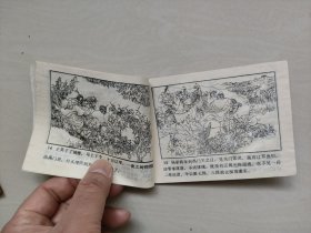 天津人美连环画传统戏曲故事之《杨八郎中镖》，详见图片及描述