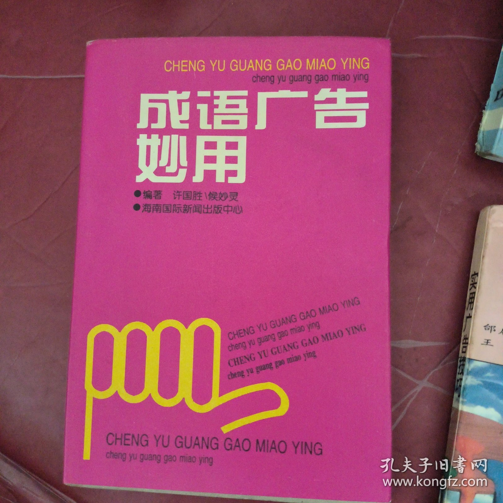 成语广告妙用