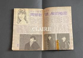 周慧敏32  开切页