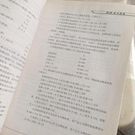 企业成本管理会计