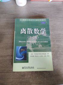 离散数学