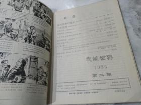 文娱世界 1986年 70