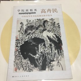 学院派精英 高卉民（共24张）