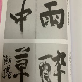 《书法丛刊》杂志：长沙東牌楼东汉简牍
天長纪莊西汉木牍，
唐李益墓志，朱关田：《李益志》浅释
周越《古今法書苑》輯佚（下)
唐代侍書制度考論，
明徐渭行书苏轼《和陶歸園田居六首》册，
《长沙東牌楼东汉简牍》各體書法述要一兼说早期行书、楷书的特征