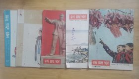 新观察（五十年代老杂志5本）v