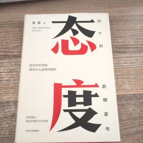 态度  吴军新书