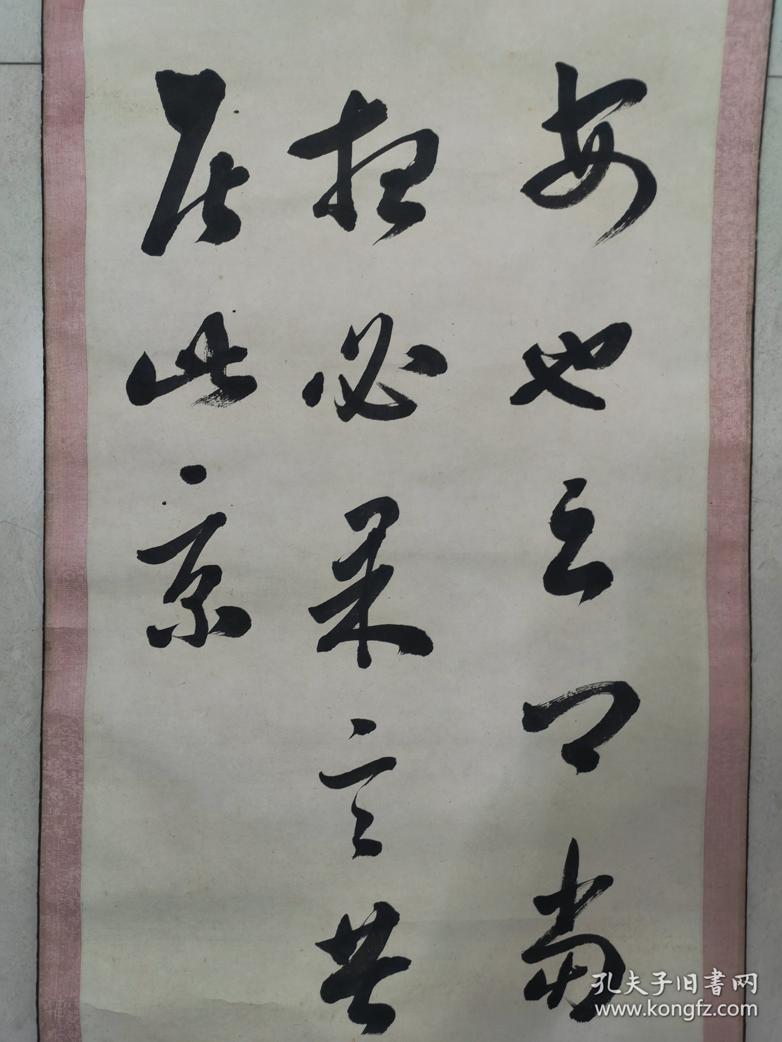 民国，孔子76代孙，孔令贻，书法