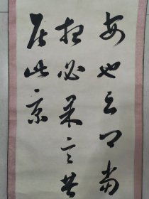 民国，孔子76代孙，孔令贻，书法