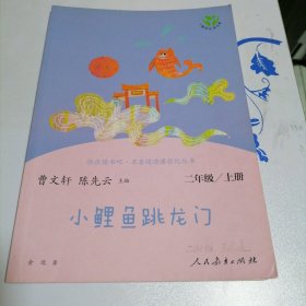 小鲤鱼跳龙门