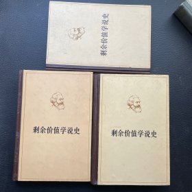 马克思 剩余价值学说史（1-3）