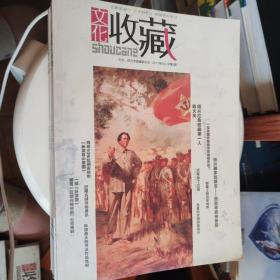 文化收藏（2011年6.9月 2012年6.9月 2013年9月 2014年6月 2015年3.6月一共8本）