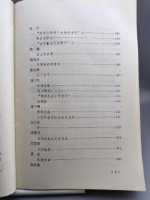 怕老婆的哲学:文人笔下的男女与情爱