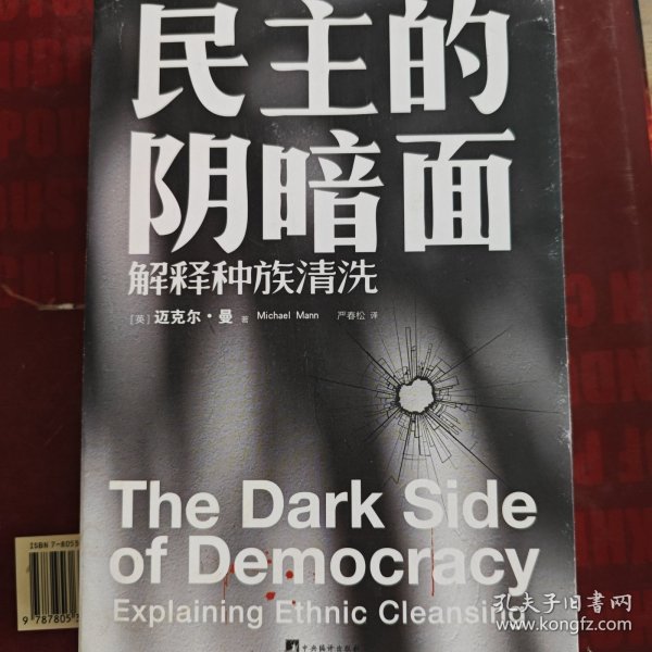 民主的阴暗面：解释种族清洗