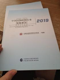 中国早期投资行业发展报告（2019）