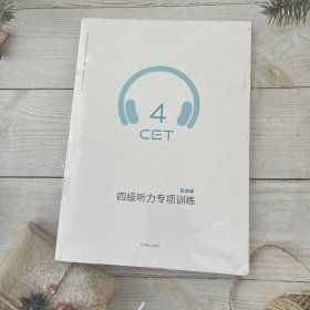 【百词斩出品】大学英语四级听力专项训练 CET4 搭配百词斩APP使用 模拟详解强化训练
