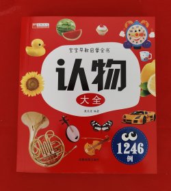 认物大全