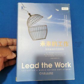 未来的工作传统雇用时代的终结