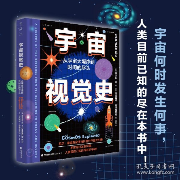 宇宙视觉史：从宇宙大爆炸到时间的尽头