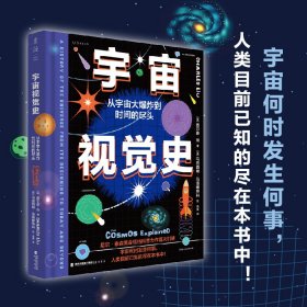 宇宙视觉史：从宇宙大爆炸到时间的尽头