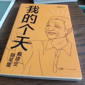 我的个天