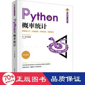 python概率统计 人工智能 作者