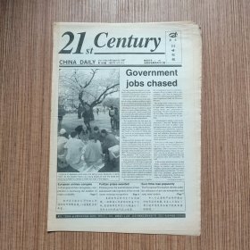 （满包邮）英文《21世纪报》1997年总第199期（最佳英语学习资料、最佳英文辅导读物）