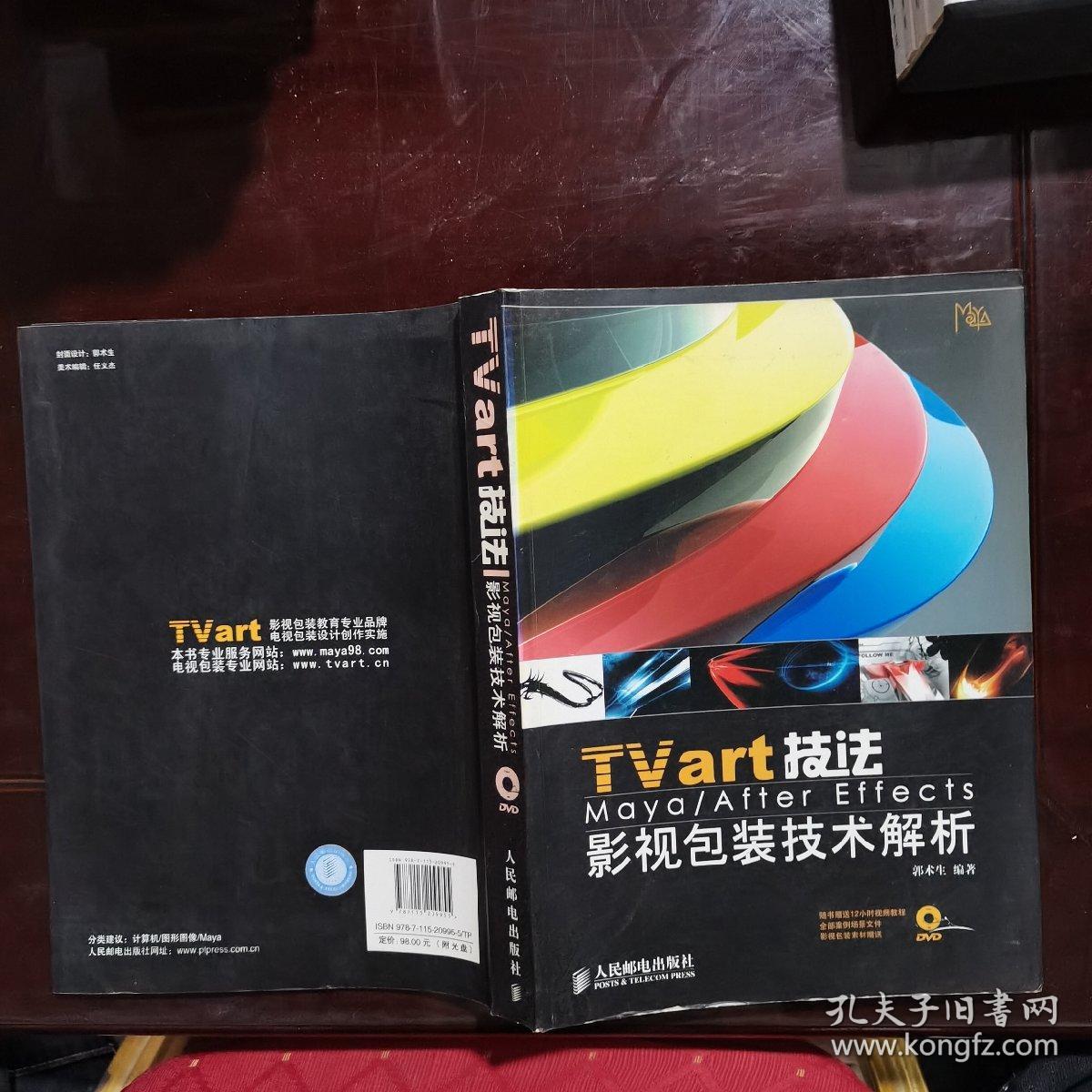 Tvart技法影视包装技术解析