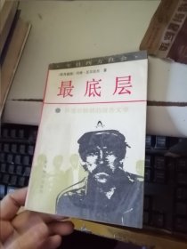 最底層