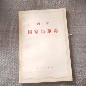 列宁《国家与革命》