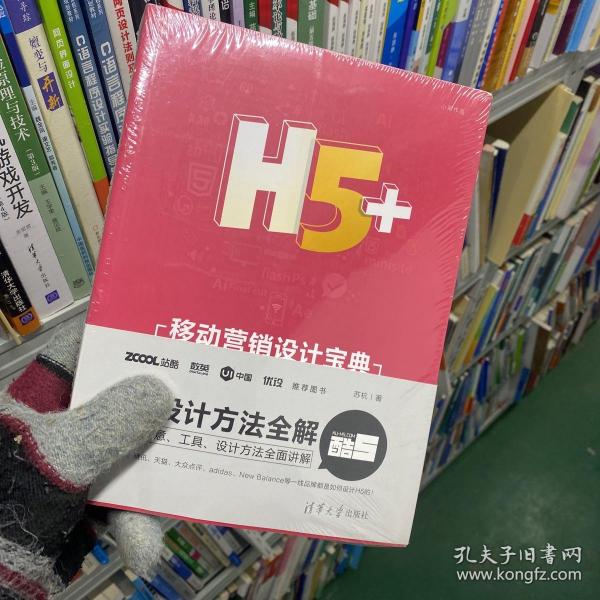 H5+移动营销设计宝典