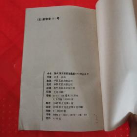 现代语文版   资治通鉴  70  横挑强邻
