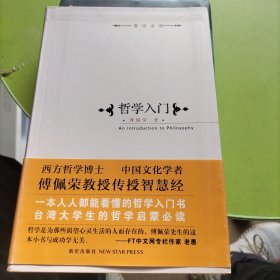 哲学入门