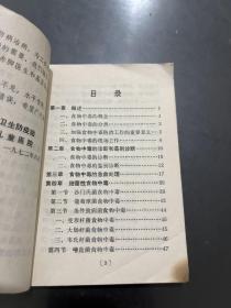 常见食物中毒的防治 1972年一版一印