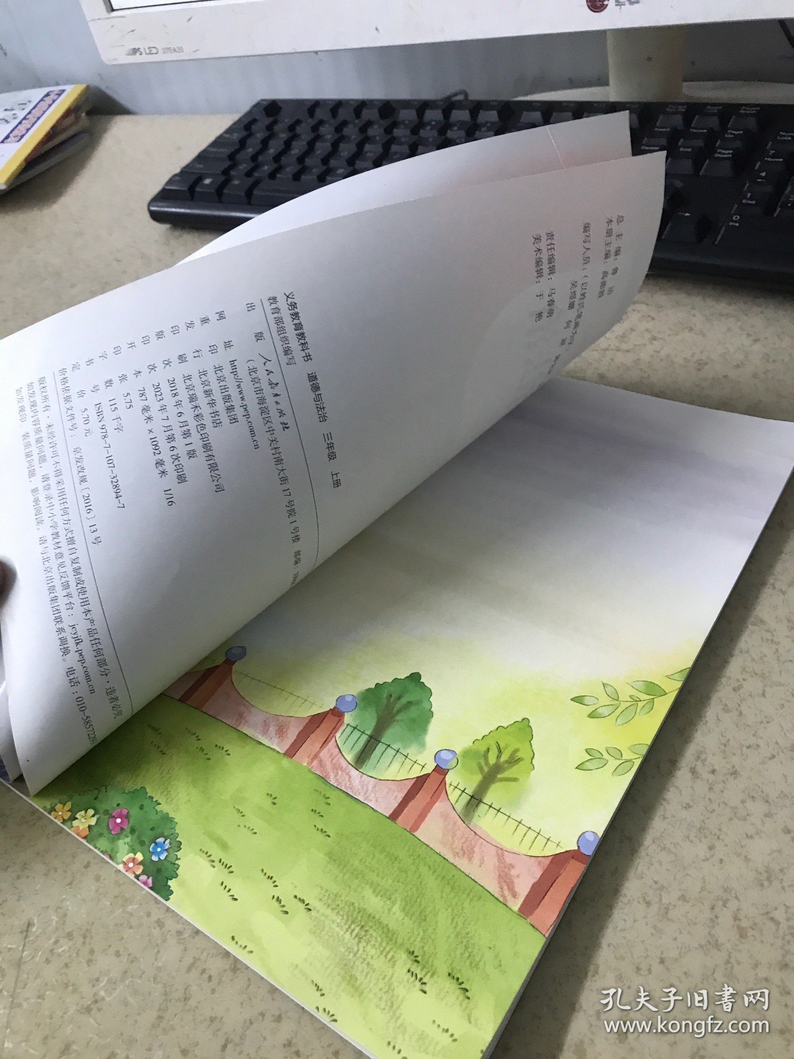 道德与法治三年级上册