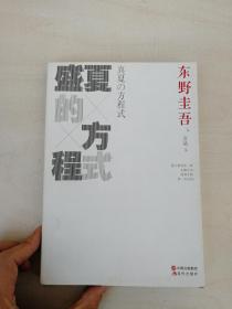 盛夏的方程式