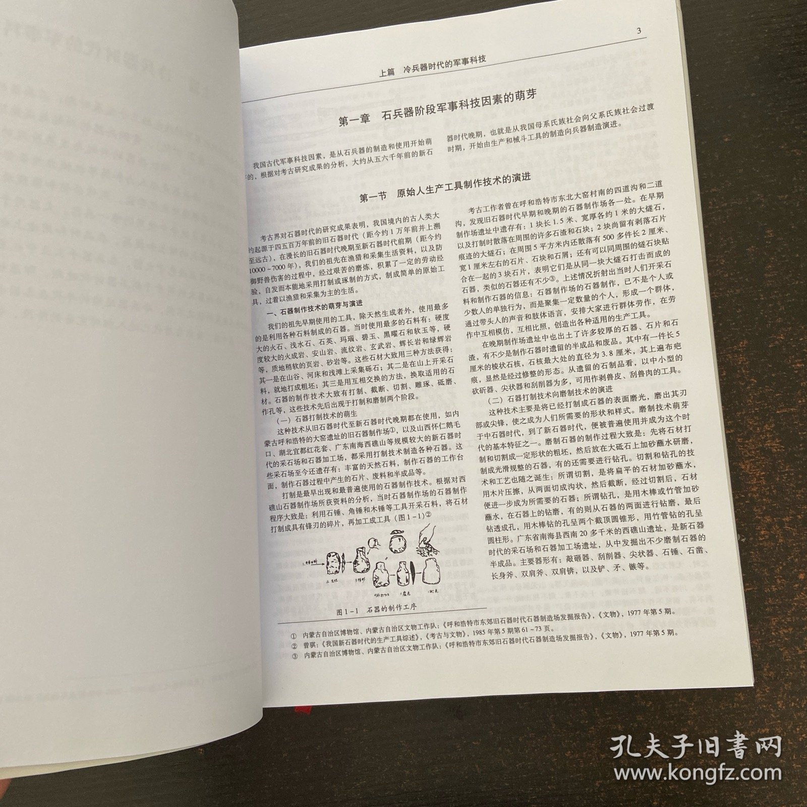 中国军事科技通史