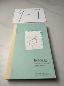 原生家庭:如何修补自己的性格缺陷 (苏珊·福沃德心理学经典作品)