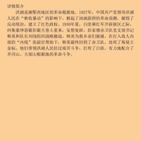 中国红色教育电影连环画丛书：洪湖赤卫队