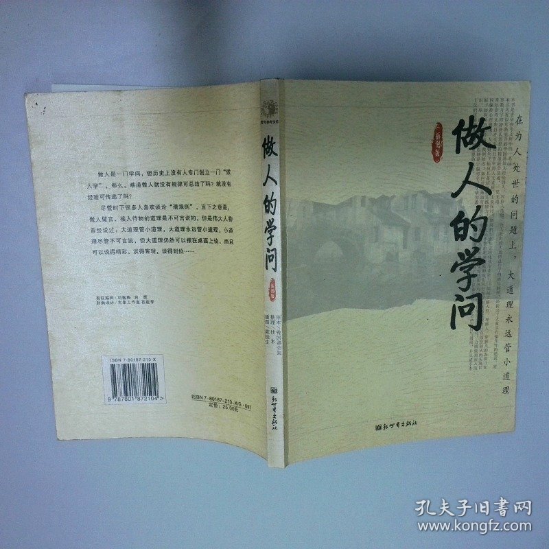 做人的学问   插图版