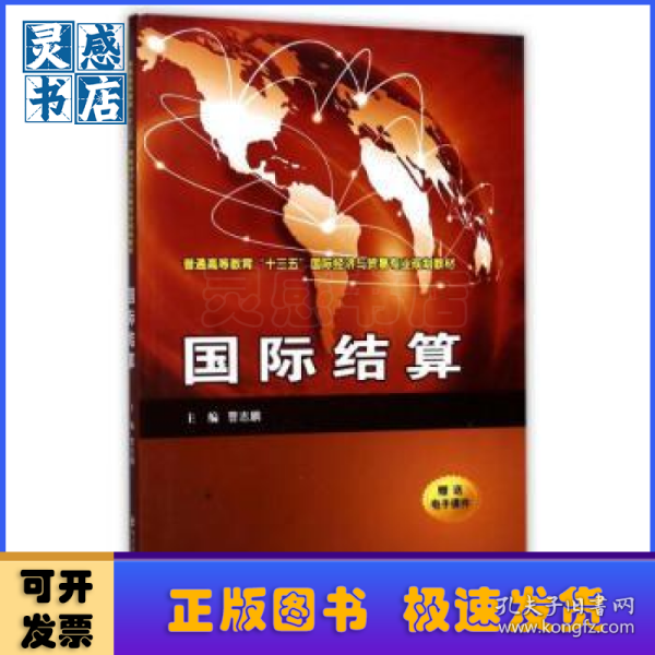 国际结算（）