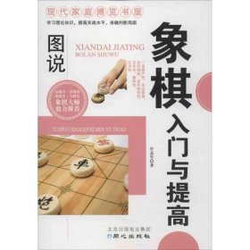 象棋入门与提高