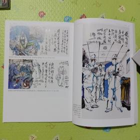 范扬抗疫绘画作品选（《荣宝斋》杂志特辑，32开32页）
