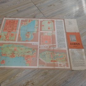 老地图北京游览图1957年