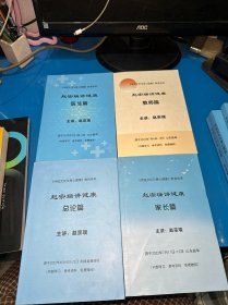 《传统文化与身心健康》教育体系 4本合售